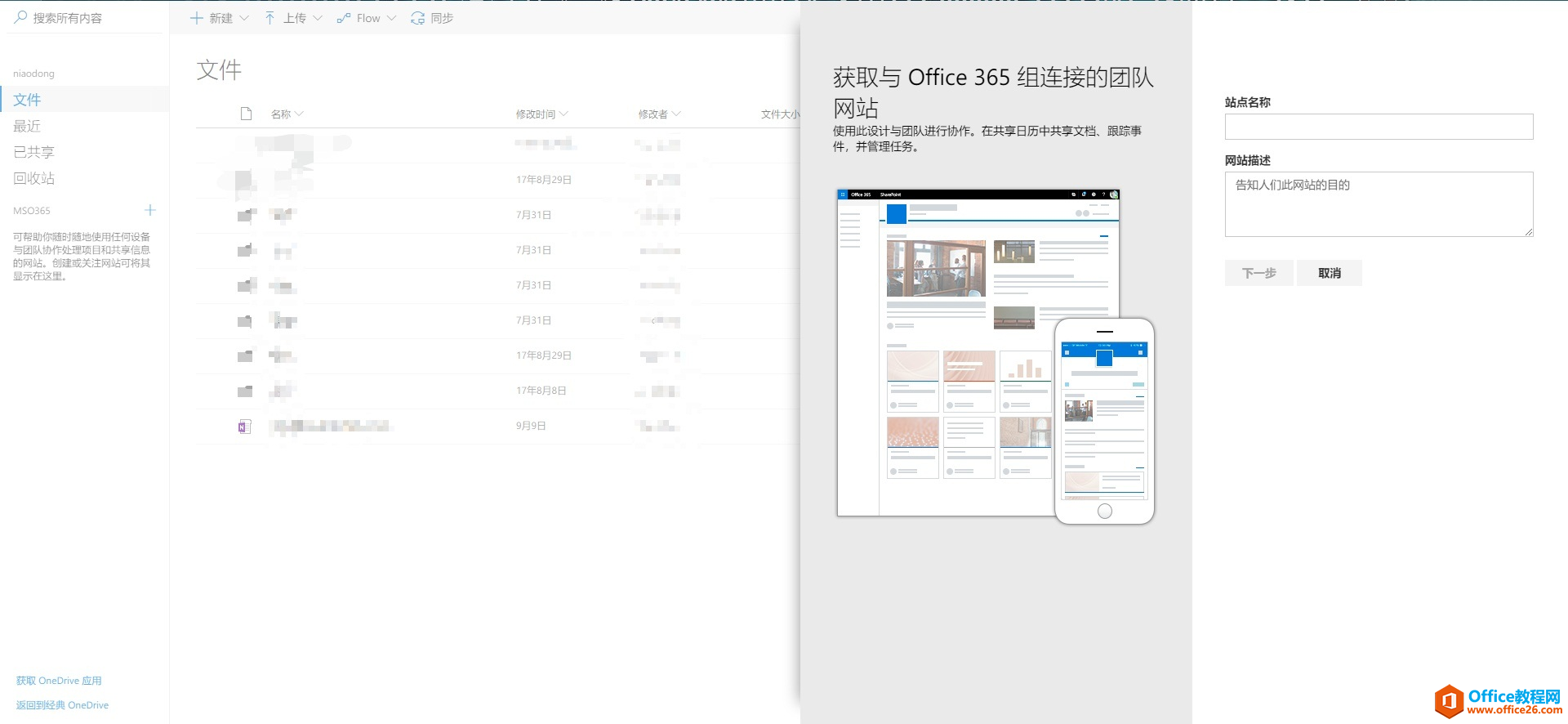 OneDrive有什么用？OneDrive使用基础教程