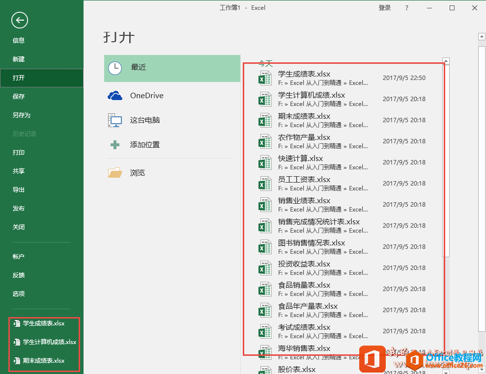 在Excel中如何设置最近使用的文件列表