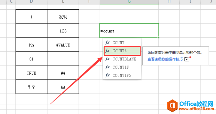 Excel表格技巧—如何统计有内容的单元格数量