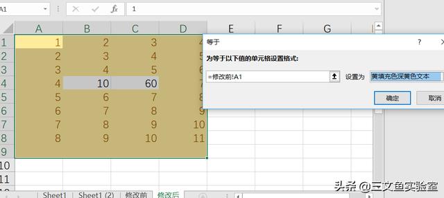 Excel表格数据的比较和检查（对比比较差异）