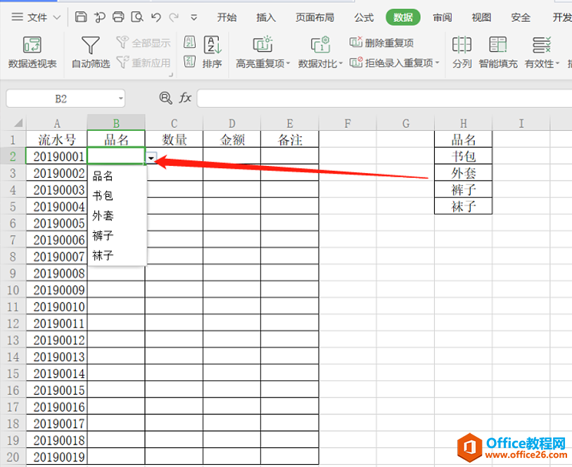 Excel表格技巧—Excel下拉菜单多项选择如何设置