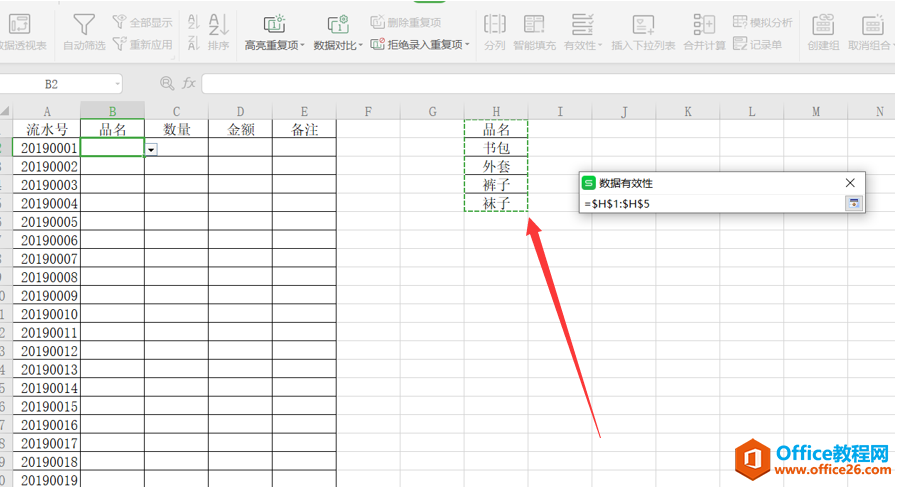 Excel表格技巧—Excel下拉菜单多项选择如何设置