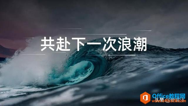 PPT教程，如果你的PPT图片这样处理，10个人看9个人都说“绝了”