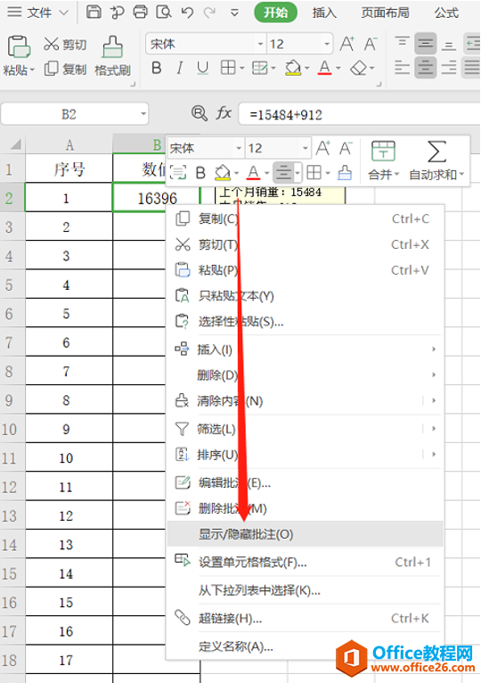 Excel表格技巧—Excel表格怎么标注