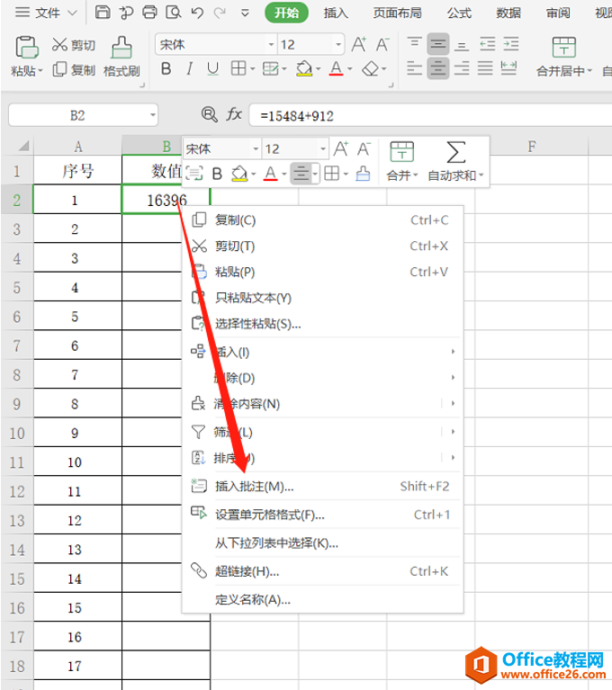 Excel表格技巧—Excel表格怎么标注