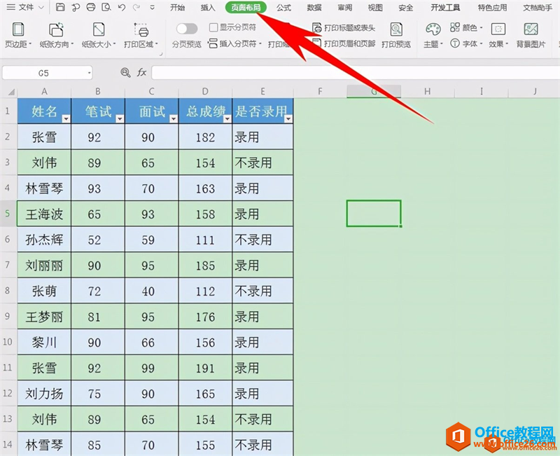 WPS工具栏页面布局