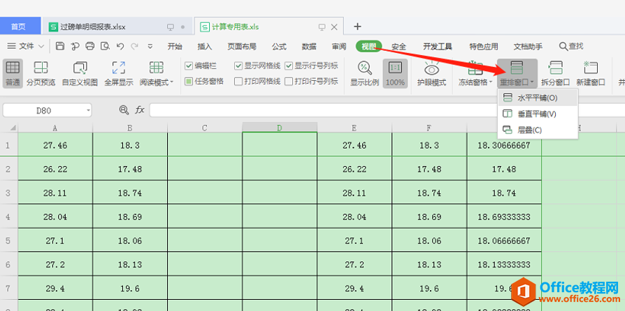 Excel表格技巧—如何让两个Excel表格同时显示