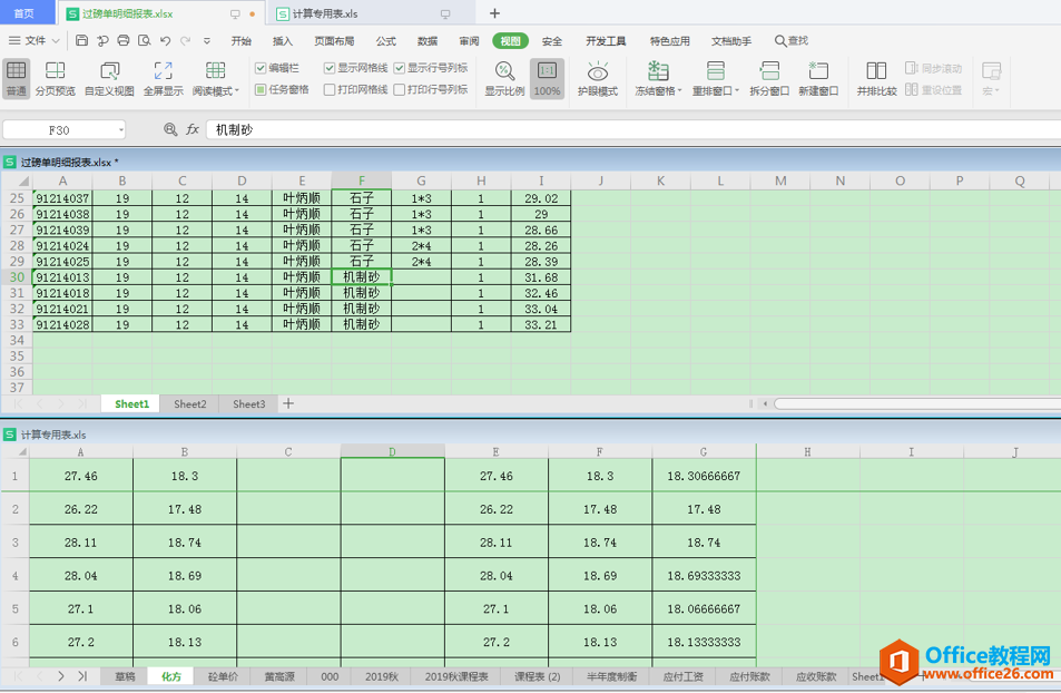 Excel表格技巧—如何让两个Excel表格同时显示