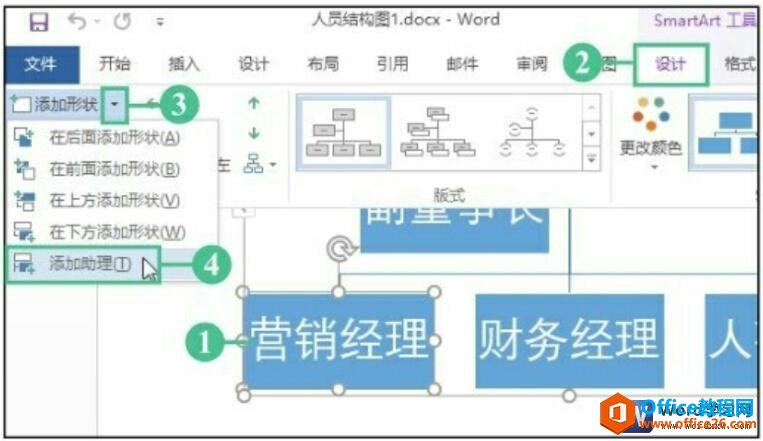 利用SmartArt图形中的形状添加功能