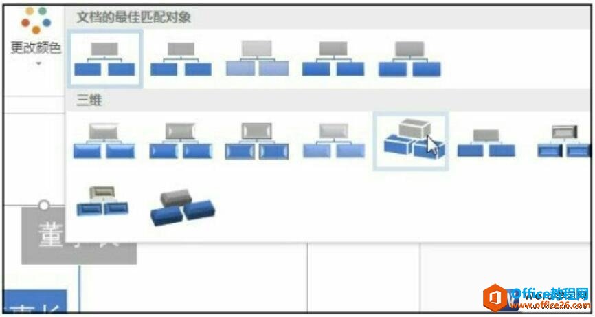 选择smartart图形样式