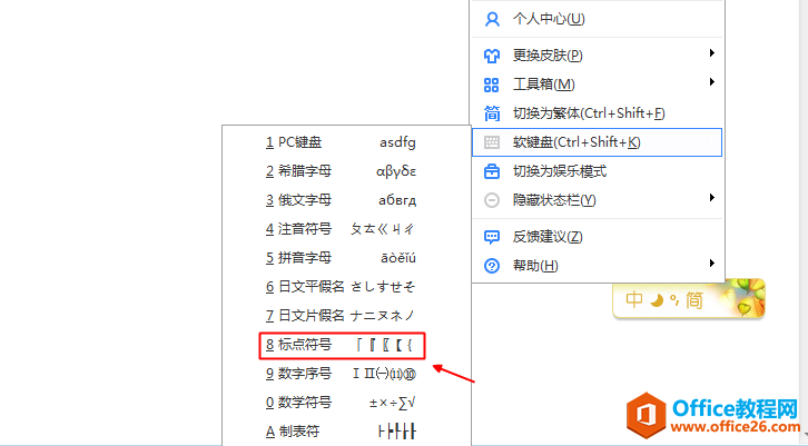 怎样用智能输入法输入六角括号〔〕？