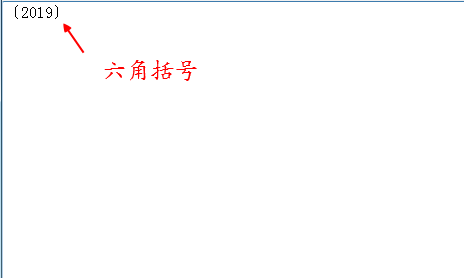 怎样用智能输入法输入六角括号〔〕？