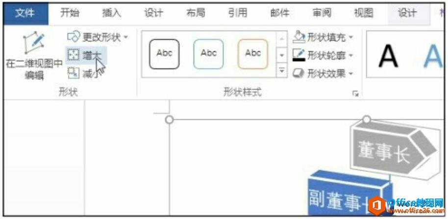 改变word图形大小