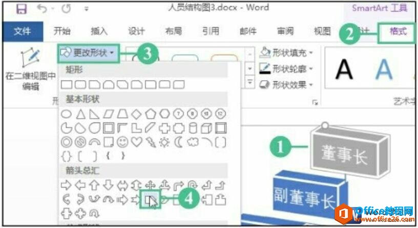 word2016中自定义SmartArt图形中的形状样式