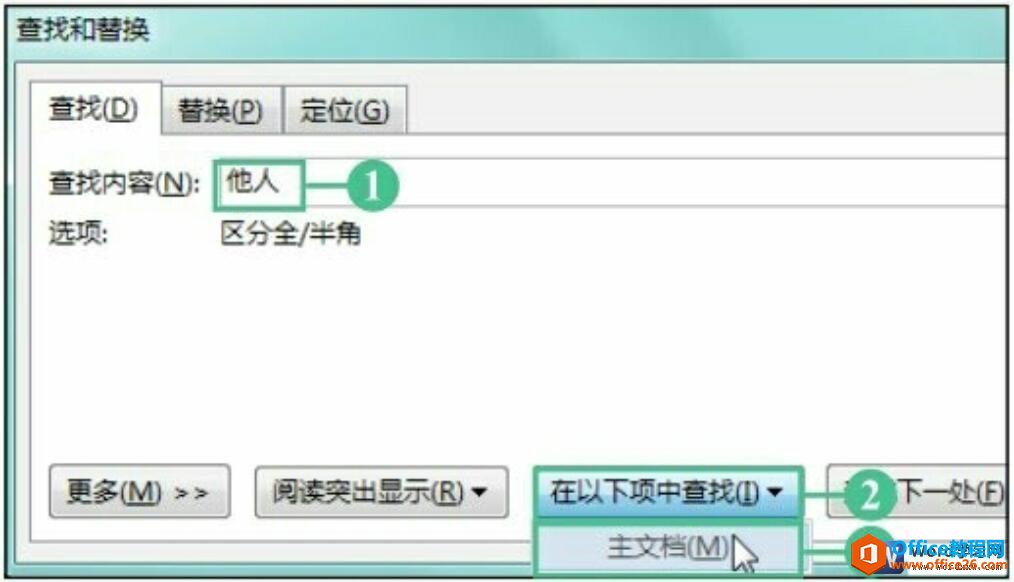 word2016查找和替换对话框