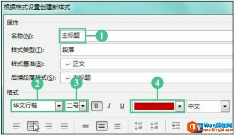 word2016设置新建样式