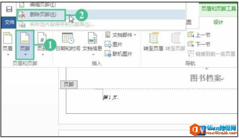 为word文档自动插入页码