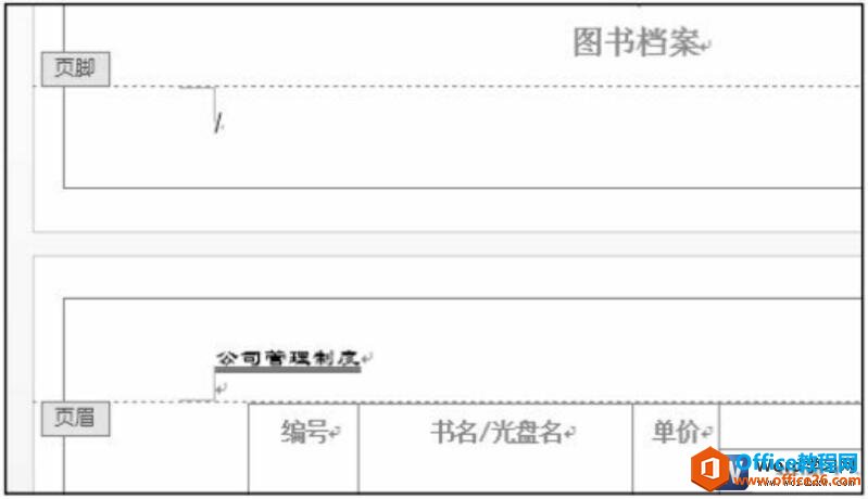 word2016删除页脚后的效果