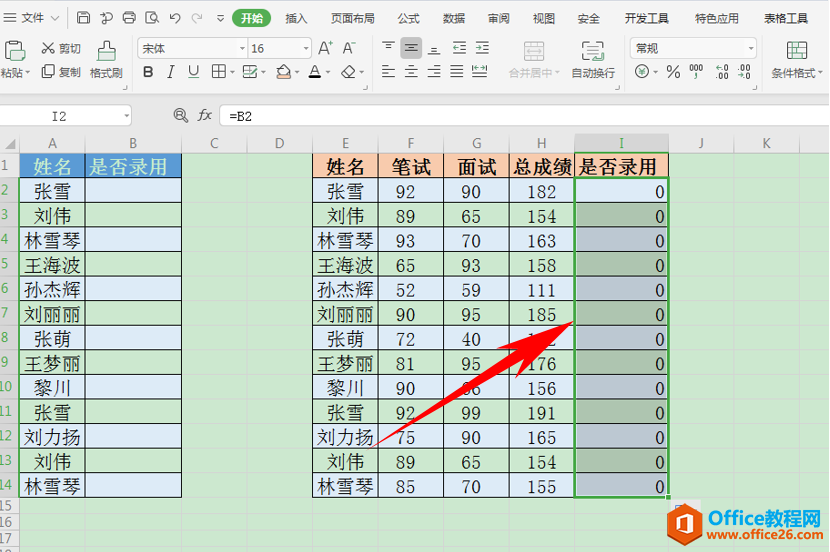 Excel表格技巧—如何设置两个表格数据同步