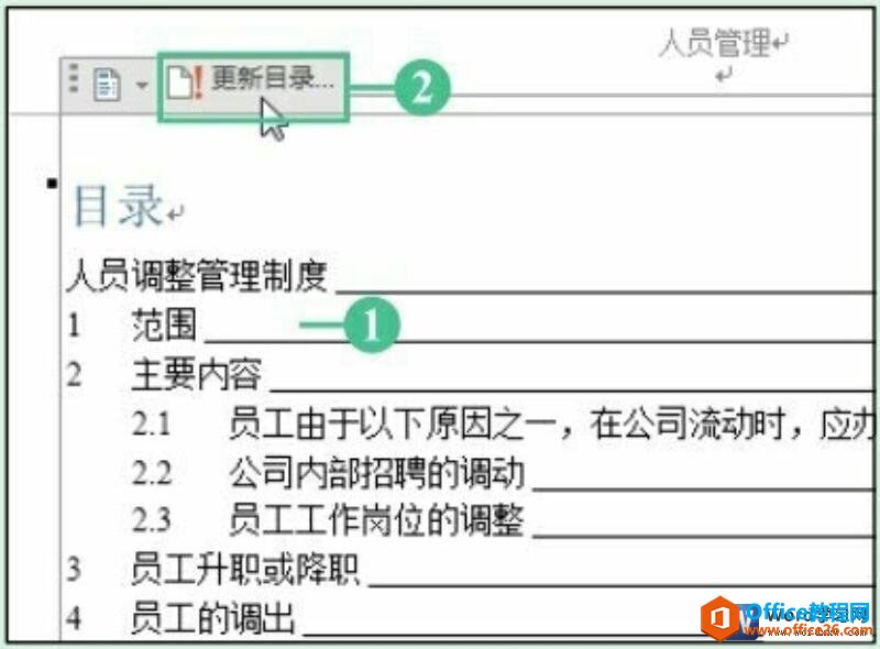 在word2016中快速更新目录