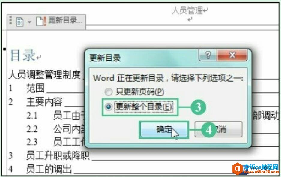 自动更新word目录