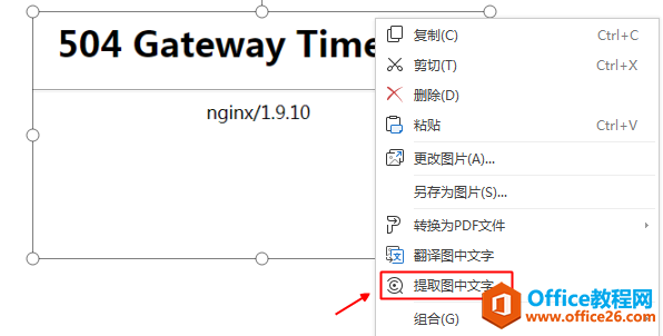 无需下载第三方工具,WPS也可以把图片中的文字提取出来