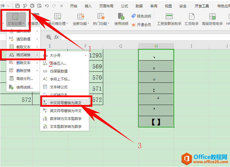 Excel表格技巧—一键把所有中文符号转换为英文符号