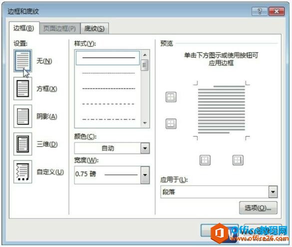 word边框和底纹对话框