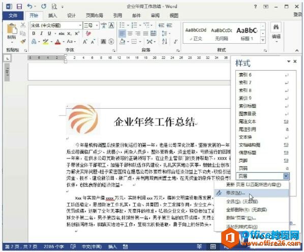 word2013修改页眉样式