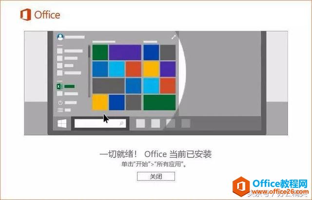 技能丨Windows 10 环境下MS Office 2016（PC版）安装教程