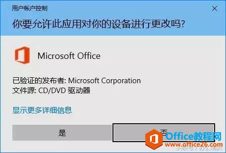 技能丨Windows 10 环境下MS Office 2016（PC版）安装教程