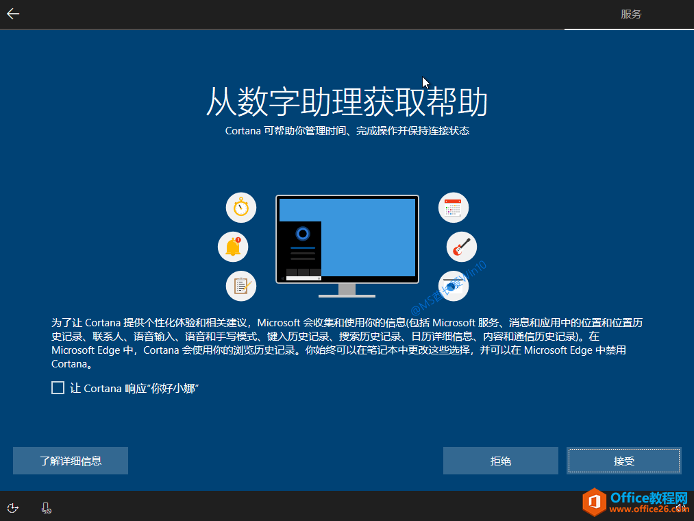 Win10安装过程 - 从数字助理获取帮助