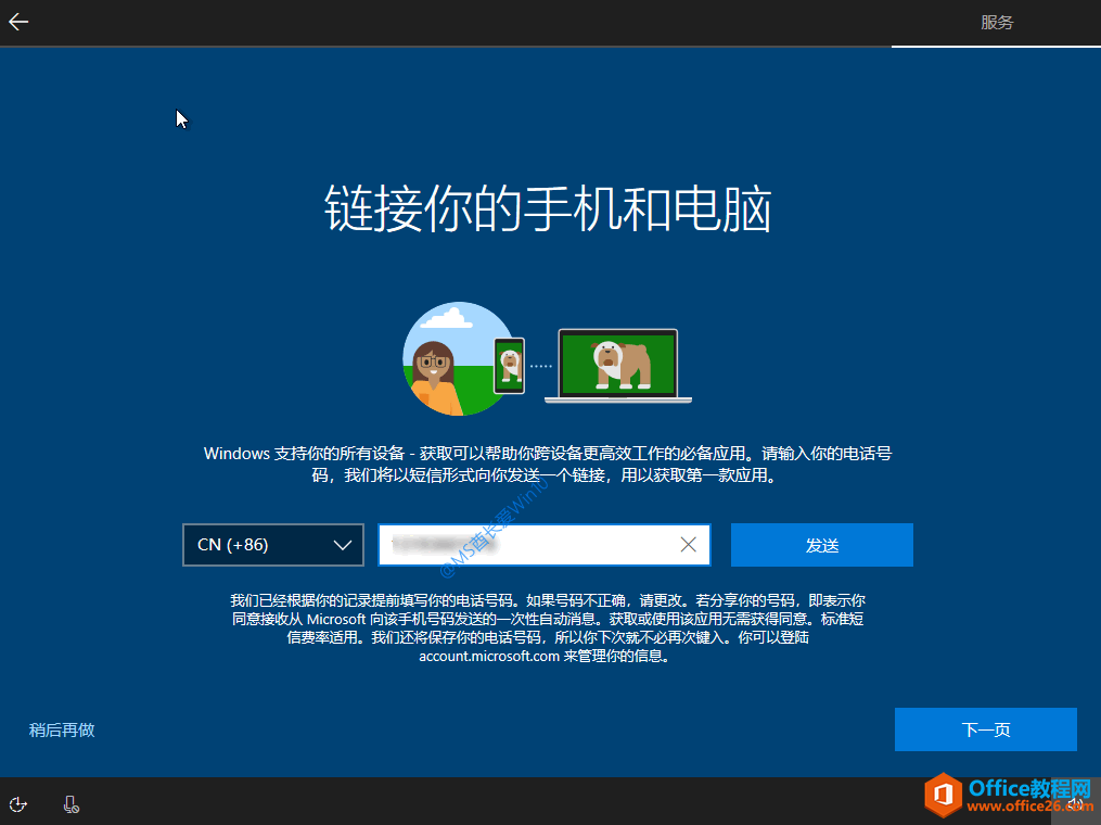 Win10安装过程 - 链接你的手机和电脑