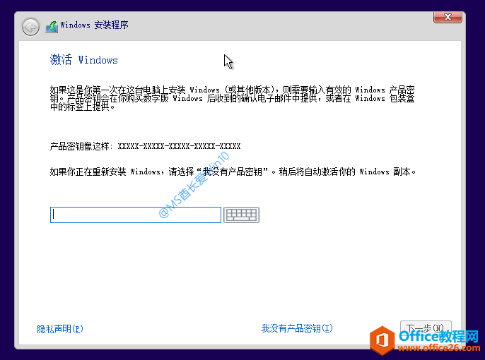 Windows安装程序 - 激活Windows