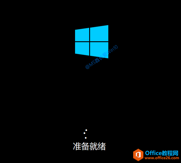 Win10安装过程 - 准备就绪