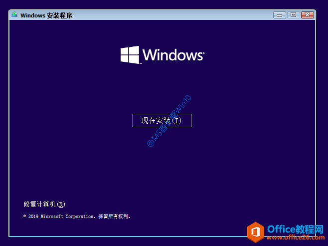 Windows安装程序 - 现在安装