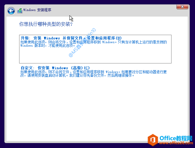 Windows安装程序 - 你想执行哪种类型的安装