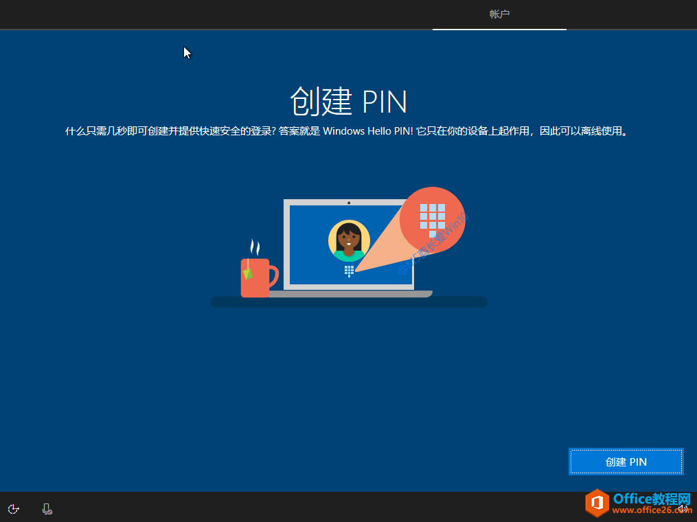 Win10安装过程 - 创建PIN