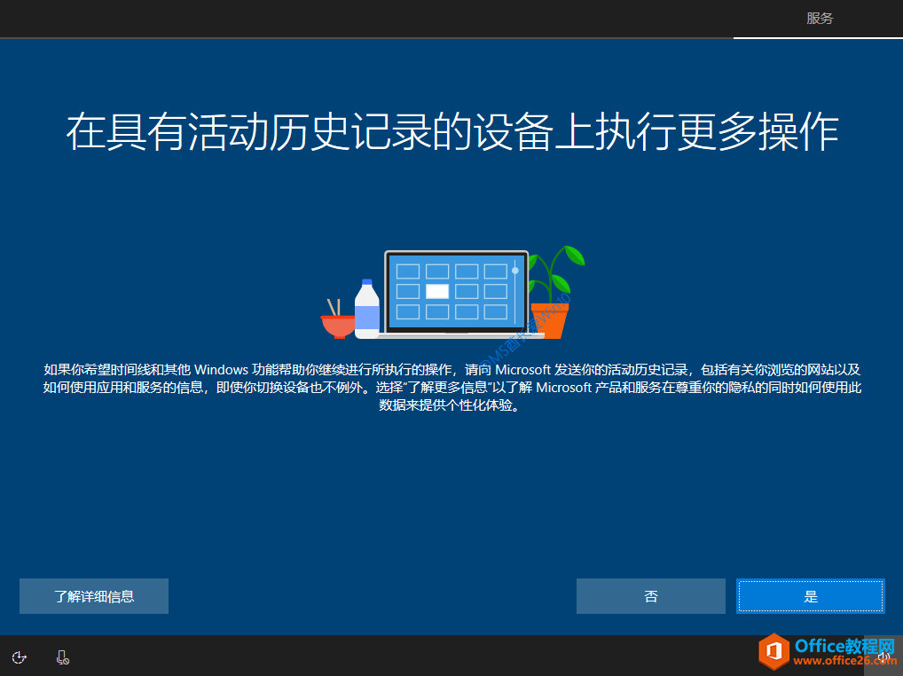 Win10安装过程 - 在具有活动历史记录的设备上执行更多操作