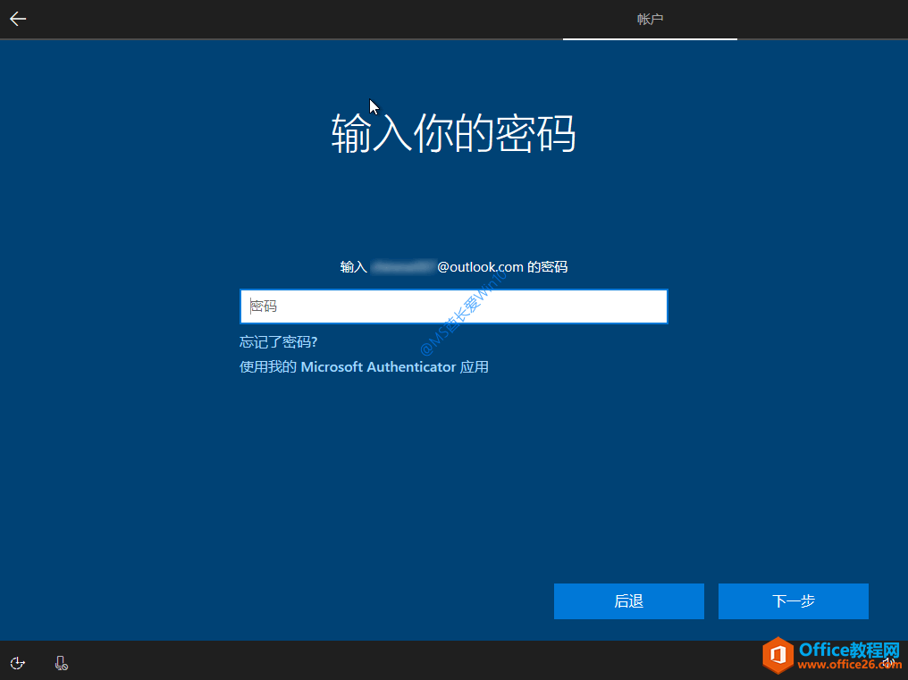 Win10安装过程 - 输入你的密码