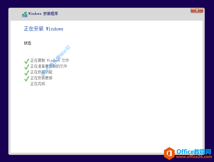 Windows安装程序 - 正在安装Windows