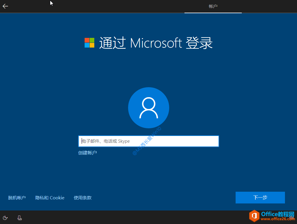 Win10安装过程 - 通过 Microsoft登录