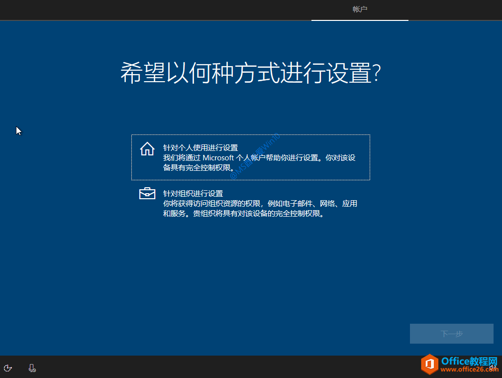 Win10安装过程 - 希望以何种方式进行设置