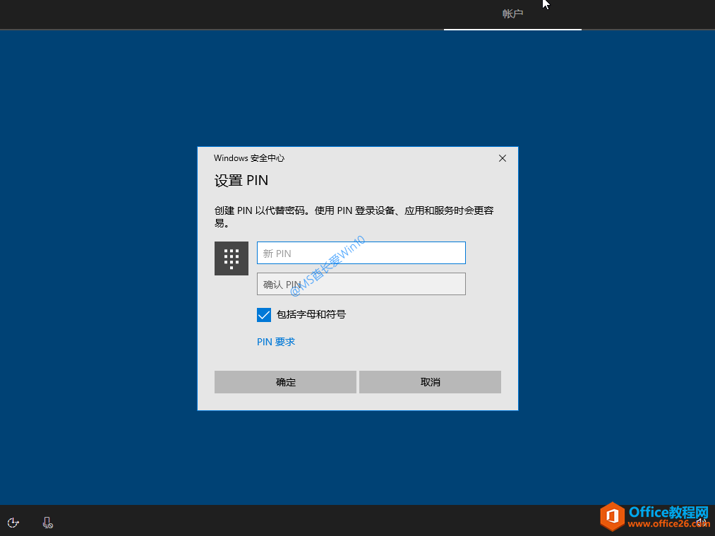 Win10安装过程 - 设置PIN - 包括字母和符号