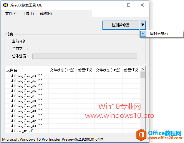 “错误代码0xc000007b，缺少d3dx9_xx.dll/msvcp***.dll/msvcr***.dll”，DirectX修复工具一键搞定