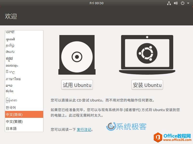 安装 Ubuntu