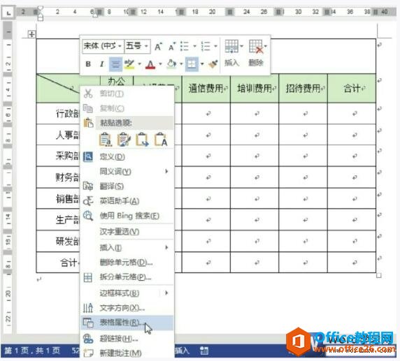 word2013表格属性