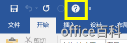 office2016技巧