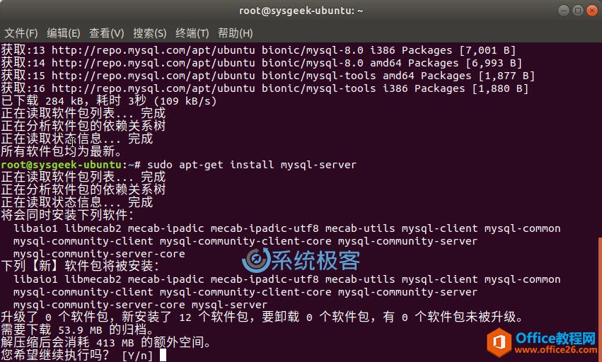 如何在Ubuntu 18.04中安装MySQL 8服务器