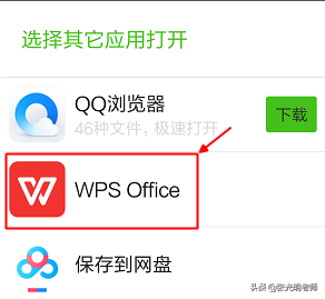 QQ和微信中的文档，可以使用WPS打开